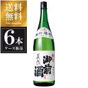 御前酒 純米 美作 1.8L 1800ml x 6本 [ケース販売] 送料無料(沖縄対象外) [御前酒蔵元辻本店 岡山県 ]