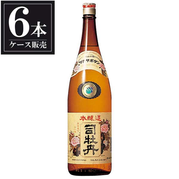 司牡丹 本醸造 レトロラベル 1.8L 1800ml x 6本 [ケース販売] [司牡丹酒造 高知県 ]