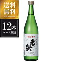 七笑 純米酒 720ml x 12本 [ケース販売] 送料無料(沖縄対象外) [七笑酒造 長野県 ]