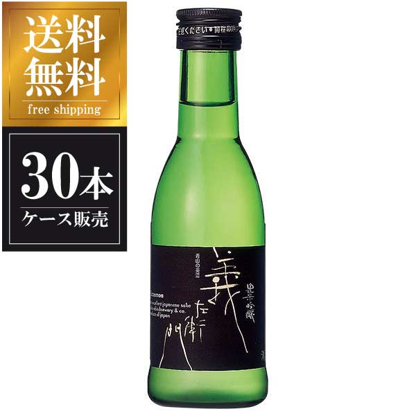 若戎 純米吟醸 義左衛門 180ml x 30本 [ケース販売] 送料無料(沖縄対象外) [若戎酒造 三重県 ]