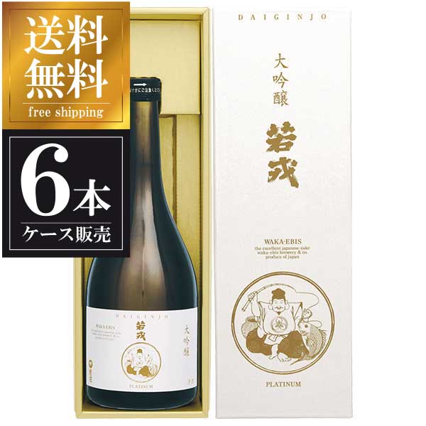 若戎 大吟醸 三重山田錦 720ml x 6本 [箱入] [ケース販売] 送料無料 沖縄対象外 [若戎酒造 三重県 ]