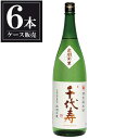 千代寿 特別純米 出羽の里 1.8L 1800ml x 6本 [ケース販売] [千代寿虎屋 山形県 ]