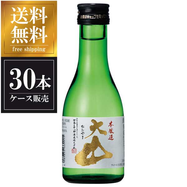 大山 本醸造 180ml x 30本