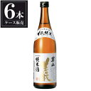 男山 生もと純米 720ml x 6本 [ケース販売] [男山 北海道 ]