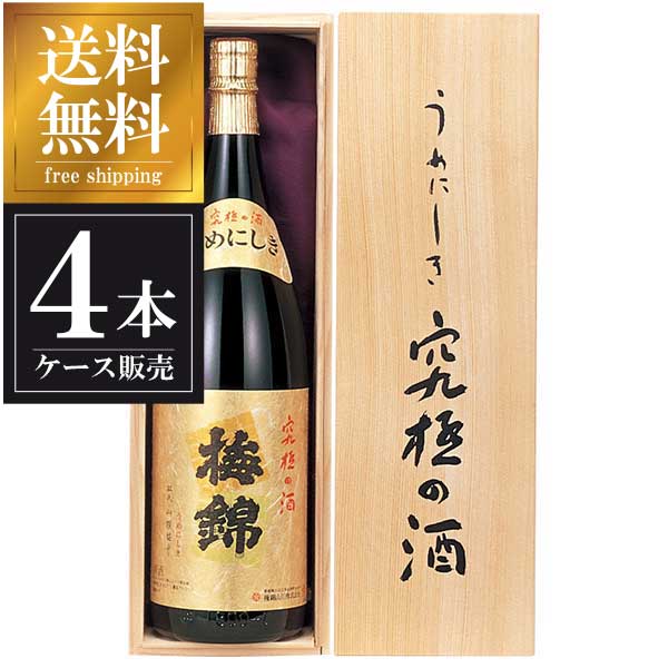 梅錦 大吟醸 究極の酒 1.8L 1800ml x 4本 [ケース販売] 送料無料 沖縄対象外 [梅錦山川 愛媛県 ]