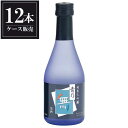 八重垣 青乃無 MB12 300ml x 12本 [ケース販売] [ヤヱガキ酒造 兵庫県 ]