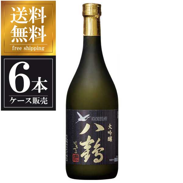 八鶴 大吟醸 720ml x 6本 [ケース販売] 送料無料(沖縄対象外) [八戸酒類(株) 青森県 ]