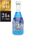 榮川 生貯蔵酒 300ml x 24本 [ケース販売] 送料無料(沖縄対象外) [榮川酒造 福島県 ]