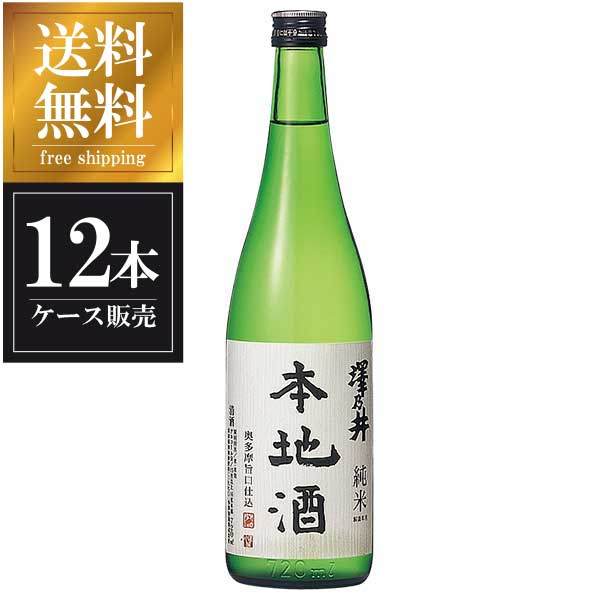 楽天リカータイム2号店　楽天市場店澤乃井 純米 本地酒 720ml x 12本 [ケース販売] 送料無料（沖縄対象外） [小澤酒造 東京都 ]