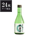 澤乃井 本醸造 大辛口 300ml x 24本 [ケース販売] [小澤酒造 東京都 ]