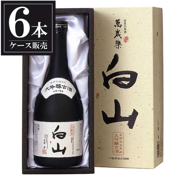 萬歳楽 大吟醸古酒 白山 720ml x 6本 [ケース販売] [小堀酒造 石川県 ]