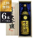 醉心 大吟醸鳳凰 900ml x 6本[木箱入] [ケース販売] 送料無料(沖縄対象外) [醉心山根本店 広島県 ]