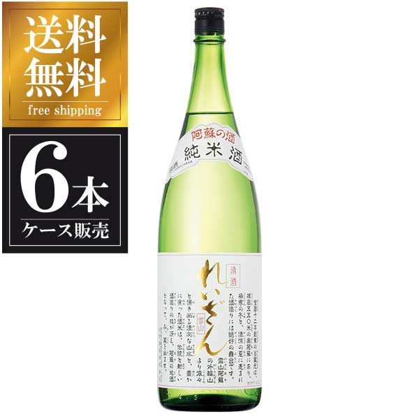 れいざん 純米酒 1.8L 1800ml x 6本 [ケース販売] 送料無料 沖縄対象外 [山村酒造 熊本県 ]