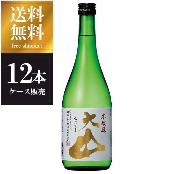 大山 本醸造 720ml x 12本 [ケース販売] 送料無料(沖縄対象外) [加藤嘉八郎酒造 山形県 ]