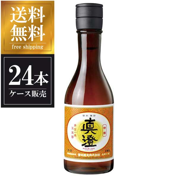 真澄 本醸造 特撰 300ml x 24本 [ケース販売] 送料無料(沖縄対象外) [宮坂醸造 長野県 ]