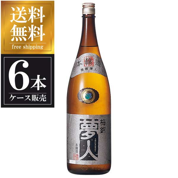 梅錦 本醸造 夢人 銀ラベル 1.8L 1800ml x 6本 [ケース販売] 送料無料(沖縄対象外) [梅錦山川 愛媛県 ]