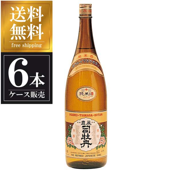 司牡丹 純米酒 豊麗 1.8L 1800ml x 6本 [ケース販売] 送料無料(沖縄対象外) [司牡丹酒造 高知県 ] 1