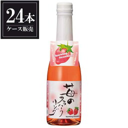 酒呑童子 苺のスパークリング 250ml x 24本 [ケース販売] [ハクレイ酒造 京都府 ]