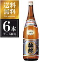 梅錦 吟醸 つうの酒 1.8L 1800ml x 6本 [ケース販売] 送料無料(沖縄対象外) [梅錦山川 愛媛県 ]