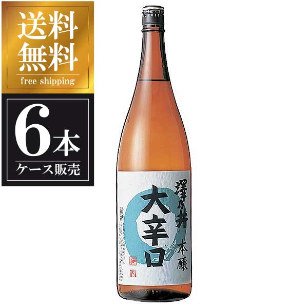 澤乃井 本醸造 大辛口 1.8L 1800ml x 6本 [ケース販売] 送料無料 沖縄対象外 [小澤酒造 東京都 ]