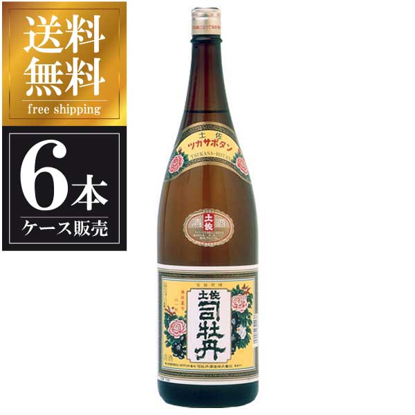 土佐司牡丹 普通酒 1.8L 1800ml x 6本 [ケース販売] 送料無料 沖縄対象外 [司牡丹酒造 高知県 ]