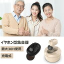 集音器 ワイヤレス イヤホン型 集音機 充電式 高齢者集音器 3g超軽量 片耳 音量調整 しゅうおんき 小型 目立たない テレビ 集音器 高齢者 使いやすい オ...