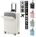 送料無料 スーツケース フロントオープン 前開き・USBポート付き・カップホルダー付き キャリーケース S/Mサイズ 45L/72L 機内持ち込み 2-10日以上用 泊まる キャリーバッグ 超軽量 ダイヤル式ロック 静音消音 ダブルキャスター 大容量 修学旅行 海外旅行 トラベル 国内旅行(4)