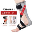 足首サポーター スポーツ 足首足装具ブレース 足内反矯正 靴足の骨折を修正 フットサポーター用 調節可能 足首保護 男女兼用 リハビリテーション機器 フットドロ...