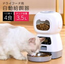 給餌器 猫 タイマー 自動 電池 給餌機 犬 エサやり機 AC 餌やり 餌入れ 3.5L 1日4回 出張 旅行 音声録音 縦置き型 ステンレス皿