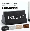 デジタル時計 おしゃれ 置き時計 多機能 木目調 デジタルクロック置時計 卓上 時計 目覚まし時計 日付 デジタル クロック アラーム アラームクロック かわい...