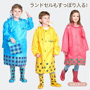 キッズ レインコート ランドセル対応 KIDS 男の子 女の子 子供 おしゃれ カワイイ 子供 カッパ 雨具 通園通学 入園入学 保育園 幼稚園 幼児 かわいい