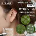 【限定10%OFFクーポン*贈品付き】耳つぼシール チタン 透明シール 金粒 銀粒 耳つぼシール 透明 マグレイン 耳つぼジュエリー キット 100粒 大量 粒...