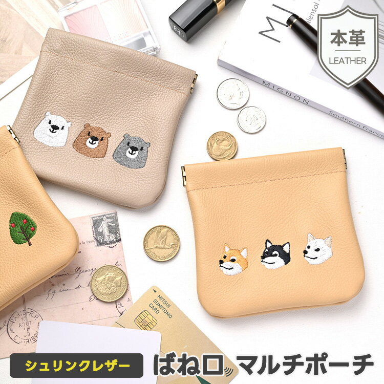 ばね口マルチポーチ刺繍本革姫路レザ...