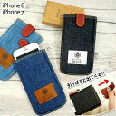 iPhone8 iPhone7 スマホケース スマホポーチ 岡山デニム スムーズ 児島デニム ジーンズ MMLM