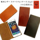 手帳型スマホケース「 栃木レザー シンプル 」 iPhone...