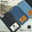 iPhoneSE2 (第2世代) iPhoneX iPhone7 iPhone7PLUS iPhone6s iPhone6sPLUS スマホケース「岡山デニム まるっと全貼り ケース」 スマートフォンケース カバー ジーンズ MMLM