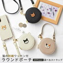ラウンドポーチ 【 simple ワッペン 猫 】 丸ポーチ マルポーチ 小銭入れ 小物入れ コインケース ミニ財布 くすみカラー ニュアンスカラー 大人かわい...