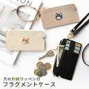 フラグメントケース 【 simple ワッペン 犬 】 ミニ財布 薄型 コンパクト財布 ミニウォレット 小さい財布 長財布 スリムウォレット カードケース くす...