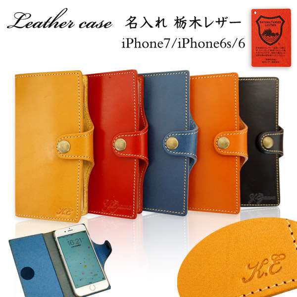 栃木レザー 本革 手帳型 スマホケース 【 名入れ アニリン 】 日本製 オーダーメイド スマホカバー iPhone X 8 7 6 6s MMLM