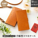 全機種対応 手帳型 スマホケース 栃木レザー ジーンズ 【 素押し フォレスト & フラワー 】 選択可能 ストラップ有無 / 本革 レザー メンズ プレゼント...
