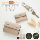 福袋 サクッとお出かけセット じゃばら式カードケース キーリング コインケース【 シュリンクレザー 】 本革 姫路レザー ミニ財布 ミニ財布 ミニウォレット アクセサリーケース おしゃれ 大人かわいい シンプル MMLM