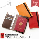 パスポートケース ショート 【 栃木レザー ジーンズ 】 選択可能 名入れ有無 / 本革 刻印 旅行 トラベルウォレット プレゼント MLM