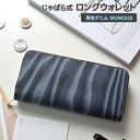じゃばら式 ロングウォレット 【 NUNOUS 】 デニム 本革 長財布 コインケース カードケース おしゃれ シンプル メンズ 贈り物 ギフト TKM(4)