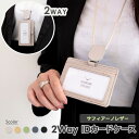 2Way IDカードケース 【 サフィアーノレザー 】 選択可能 ネックストラップ有無 / 本革 姫路レザー 社員証 パスケース プレゼント 贈り物 ギフト 大...