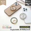MagSafe対応 スマホリング 【 シュリンクレザー 】 選択可能 名入れ有無 / 多機能リング / 本革 姫路レザー マグネット マグセーフ 対応 くすみカ...