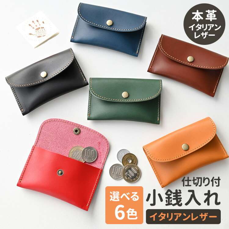 本革 小銭入れ 【 イタリアンレザー 】 コインケース ミニ財布 ミニウォレット ジュエリーケース コンパクト レザー ギフト プレゼント メンズ ホワイトデー 父の日