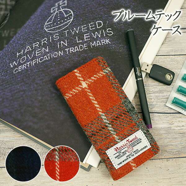 ハリスツイード プルームテック 手帳型 ケース コンパクト 電子 タバコ たばこ 煙草 カバー ポーチ メンズ レディース おしゃれ 禁煙 布 Ploom TE...