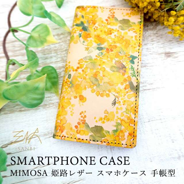 姫路レザー 全機種対応 手帳型 本革 スマホケース 【 水彩風 ミモザ 】革 レザー 水彩 フラワー 花 柄 アカシア 花 黄色 イエロー かわいい iPhone 11 pro Xperia Galaxy AQUOS メール便送料無料のサムネイル