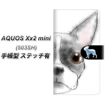 AQUOS Xx2 mini 503SH 手帳型スマホケース 【ステッチタイプ】【YD850 ボストンテリア01】(アクオス ダブルエックス2 ミニ 503SH/503SH/スマホケース/手帳式)