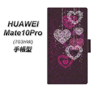 HUAWEI Mate10Pro 703HW 手帳型 スマホケース カバー 【468 ハートのシャンデリア】